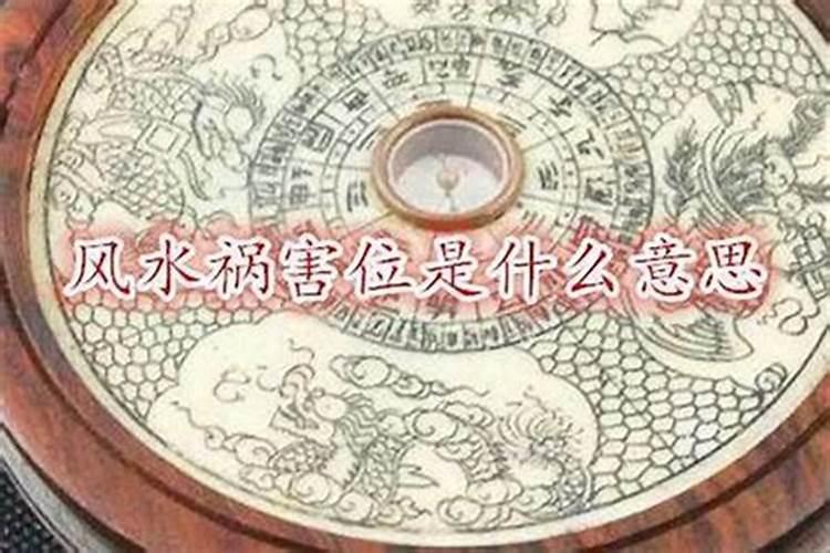 八宅风水学基本知识