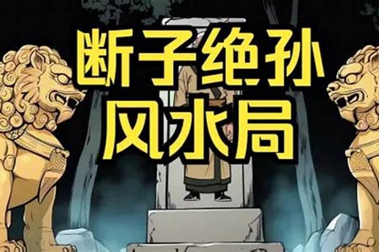范仲淹与风水