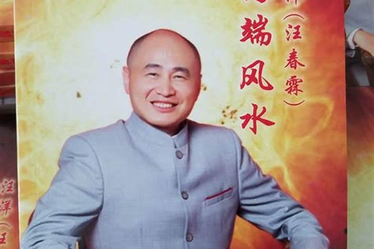 汪春霖大师风水怎么样