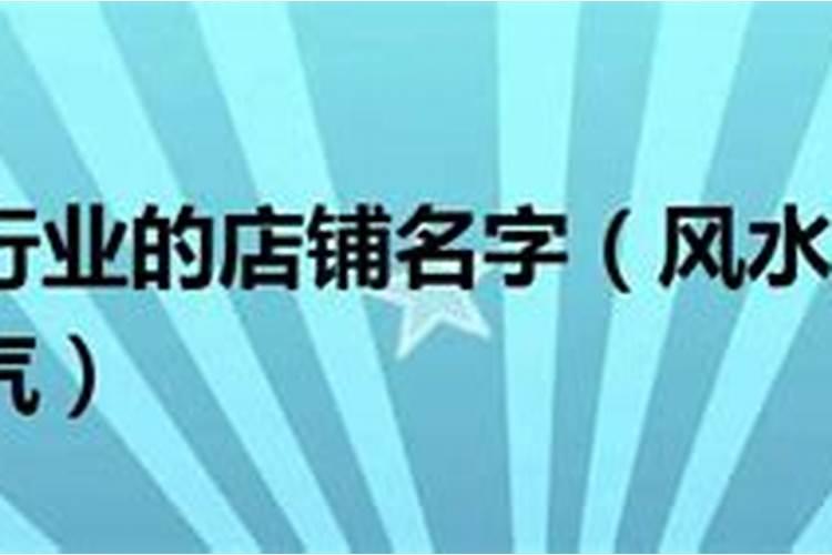 求个男装时尚商铺的名字。个性,时尚的。有20平米左右, Man衣铺 这个名...