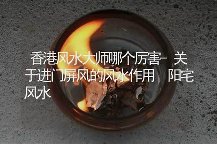 国内出名的风水大师是谁？