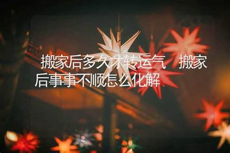 教你如何调整搬家后风水