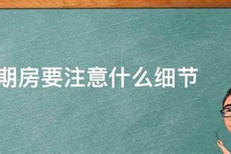 小区选房风水