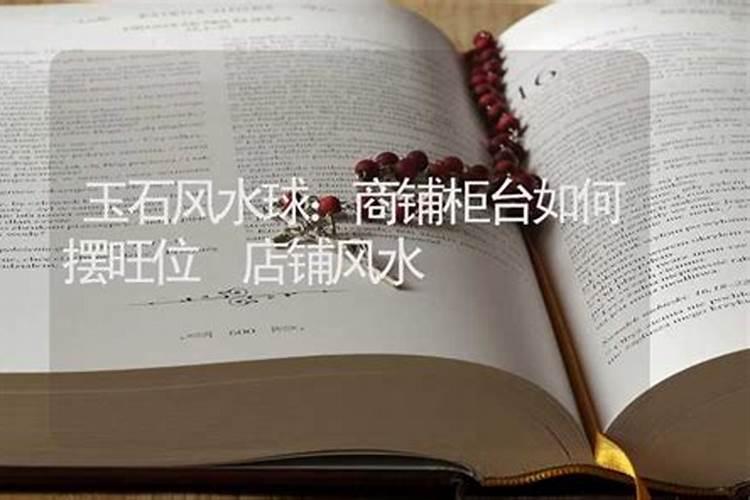 风水球作用与摆放,风水球怎样更好的招财运