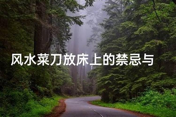 风水房子布局菜刀形怎么化解