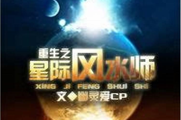 求推荐!穿越未来bl风水文,类似我在未来看风水这一类的爽文。或者是好看...