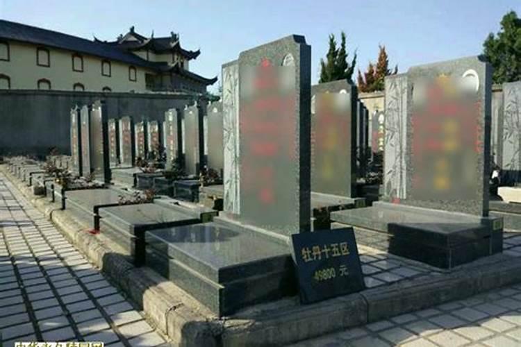 北京哪个公墓风水好