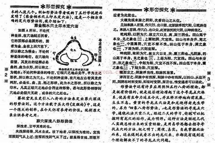 中国风水大师排名榜前20名
