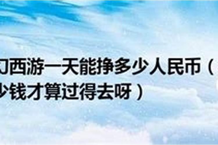 风水师月收入一般能达到多少？