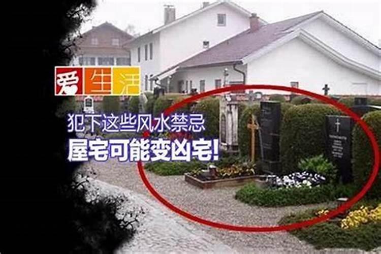 农村凶宅该怎么化解。