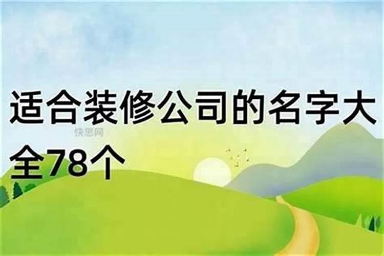 办公室装修有要讲究风水之说吗？
