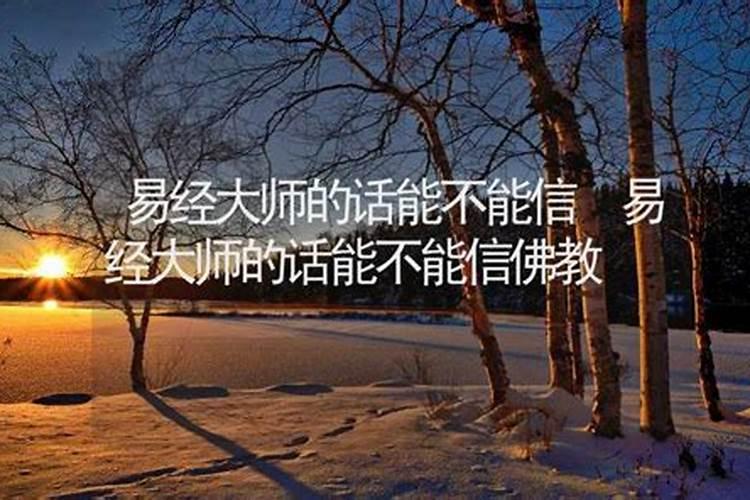 风水大师算命真的准吗？这两年时运不好,想找个人帮助看看风水。