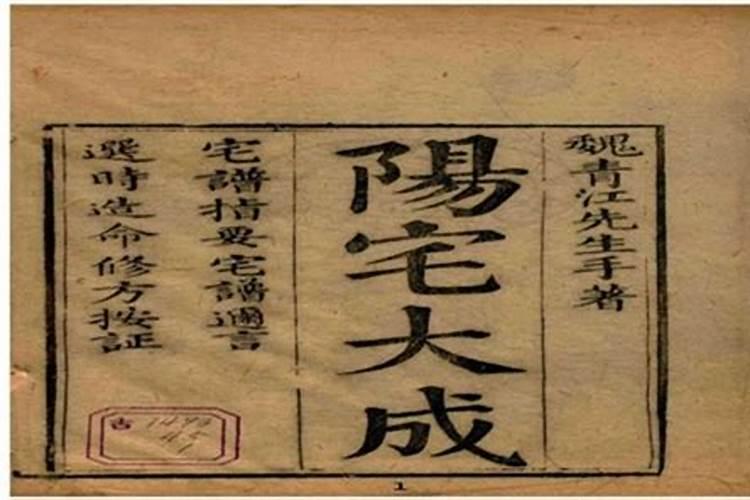 阴阳宅风水与择时的关系阴阳宅风水与择时的关系介绍