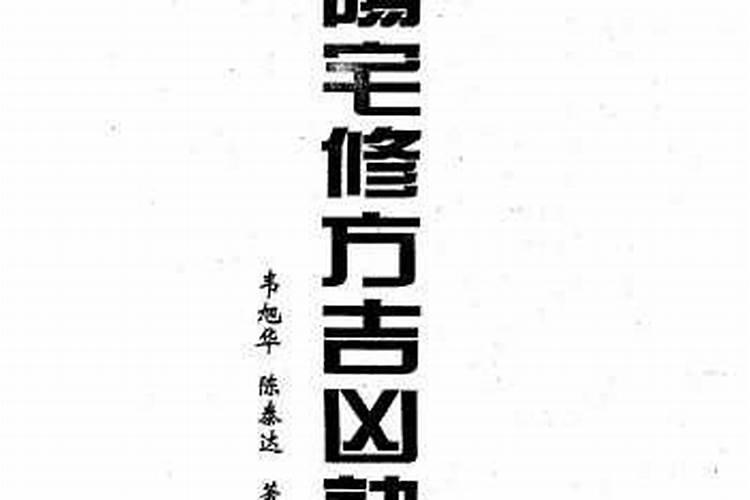 择吉正五行择日法介绍