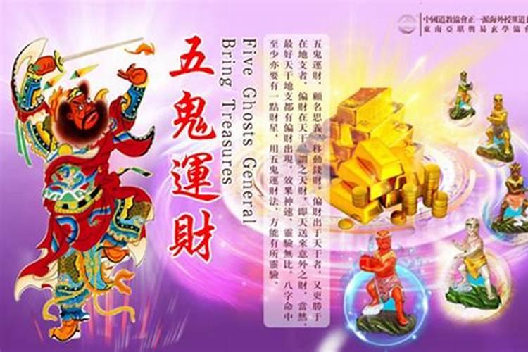 五鬼运财如何定局