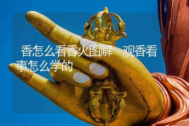 怎样看香头吉利)