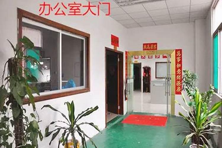 办公室正对公司大门好吗？