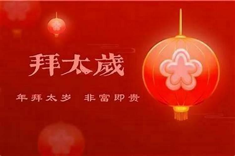 冲太岁刑太岁害太岁破太岁哪个厉害