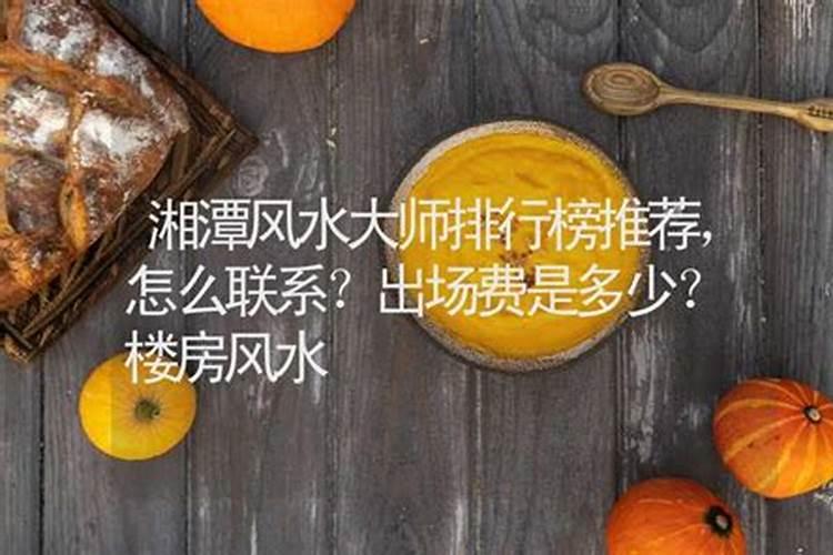 湘潭有哪些好的风水师