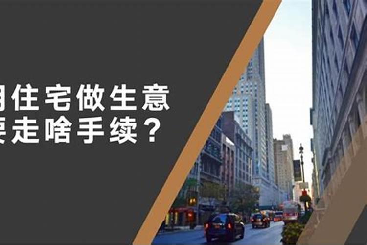 做生意住几楼好？能招财又不破财？