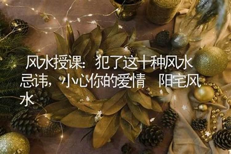 家里风水布局让夫妻感情好 关系和谐？