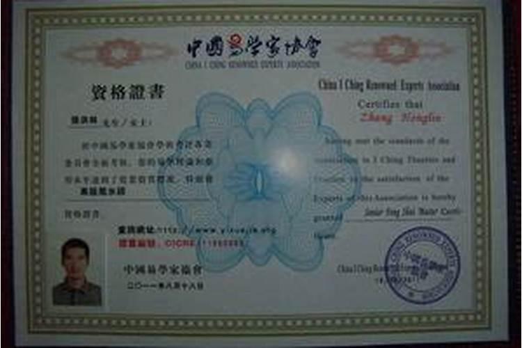 风水师资格证哪个国家承认