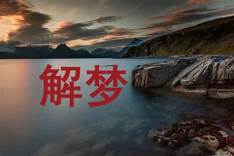 梦见和男朋友看风水