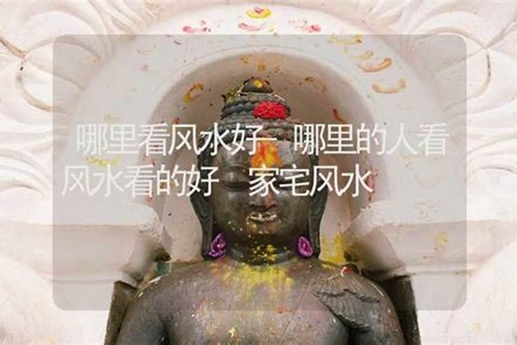 风水洗衣池放在哪个方位