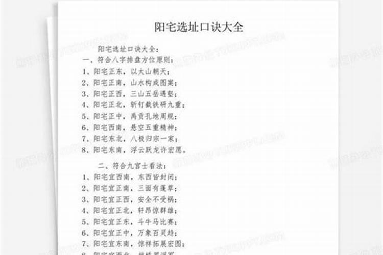 如何看阳宅风水宝地
