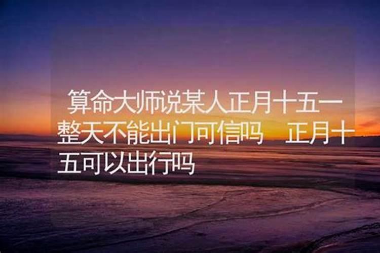 正月20忌讳什么