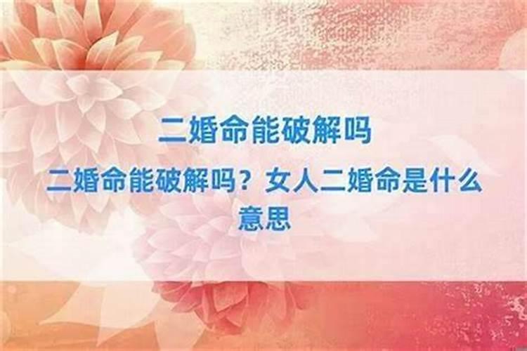 大师说我犯二婚,让我注意桃花是什么意思？是烂桃花
