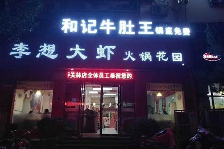 农村三层楼大门朝北开门头写什么字好？