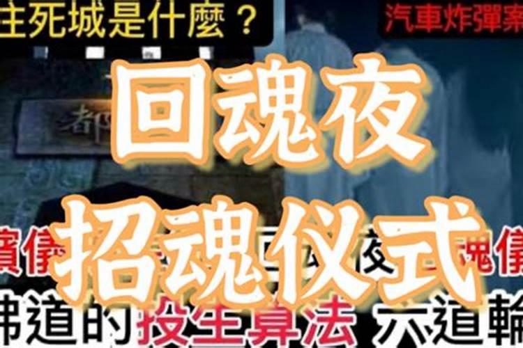 风水先生第九话枕边有人头七回魂夜