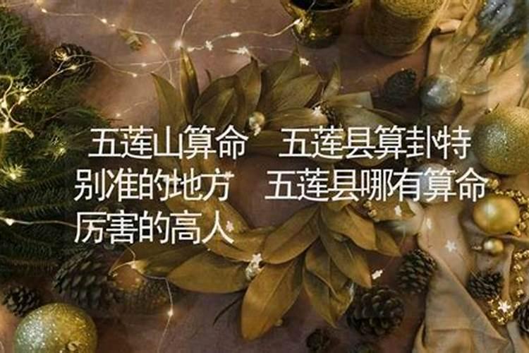 河山属于五莲吗