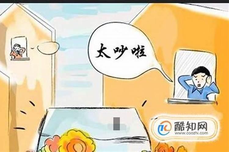 噪音会影响我家的风水吗？我邻居家粉料