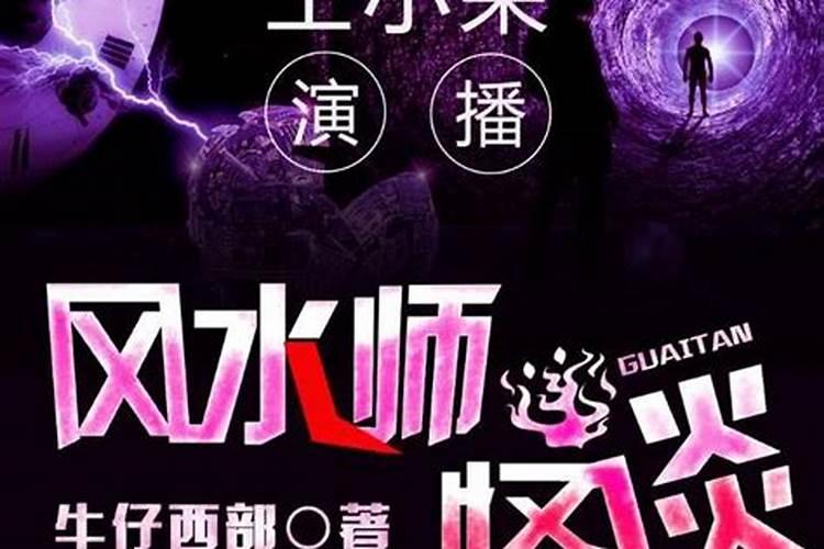 民间风水故事