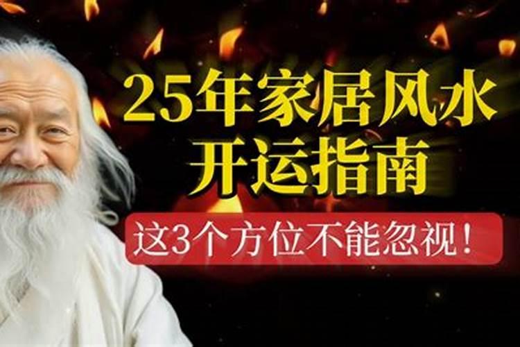 家居风水最常用的开运方法