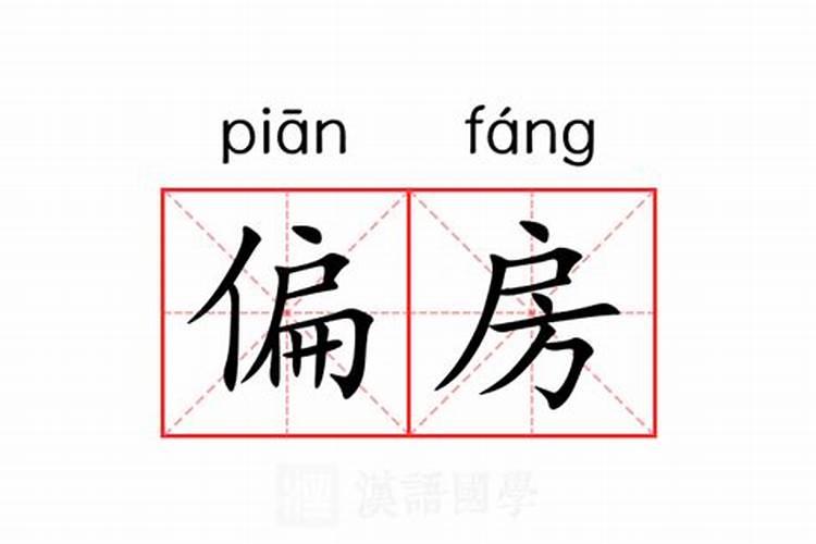主楼两边搭偏房行吗