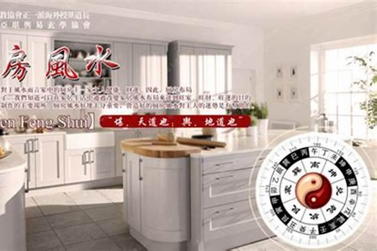 厨房风水学灶台方向