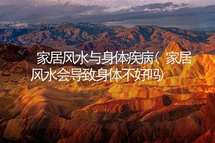 房子风水不好,会导致家破人亡,真的吗？