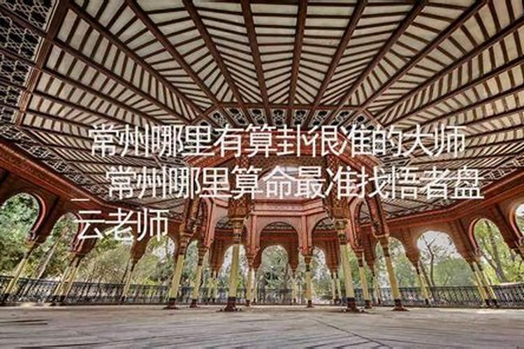 常州叶知秋算命怎么样