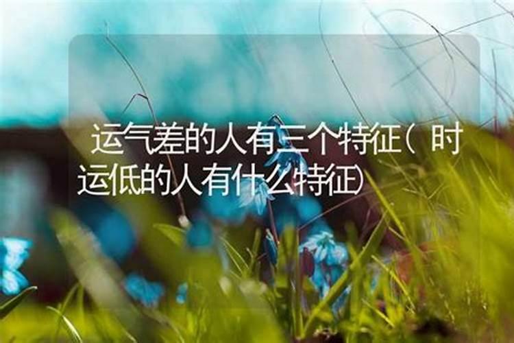 风水大师算命真的准吗？这两年时运不好,想找个人帮助看看风水。