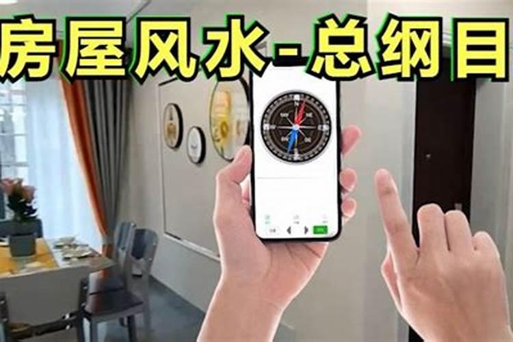 教你怎么看房子风水好不好