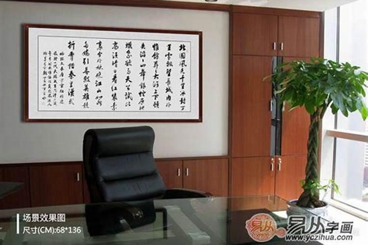 办公室字画摆放风水有啥讲究