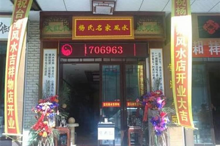店面风水怎么看 如何判断好坏