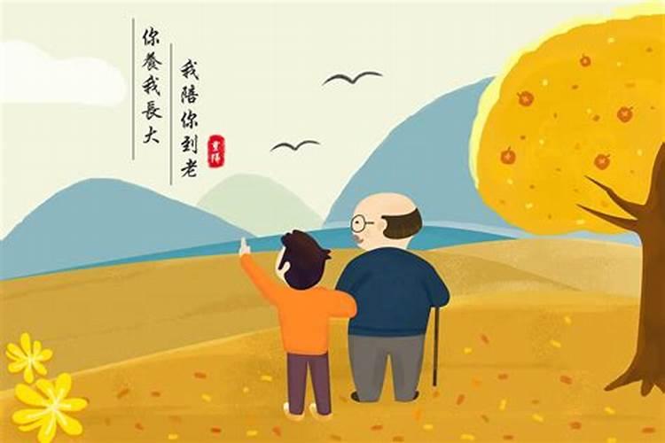 九九重阳禁忌多,这6条一定要注意!