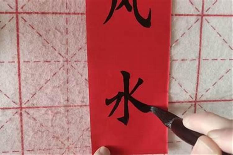 从风水学上讲,书桌旁挂毛笔有没有什么坏处,要注意些什么？