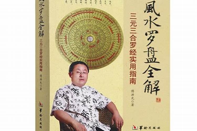 各位大师 学正宗的三合风水看哪些书
