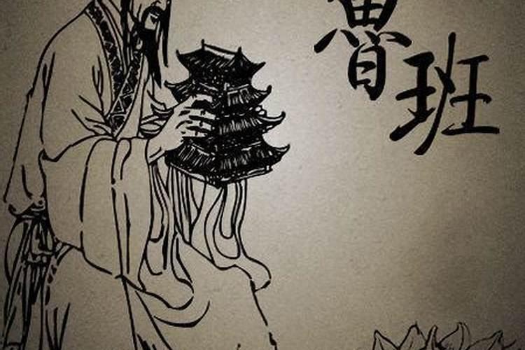 鲁班只是一个木匠吗？他隐藏的另一个身份是什么？