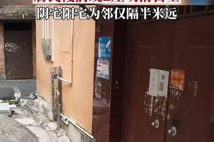 为什么住房有阴宅